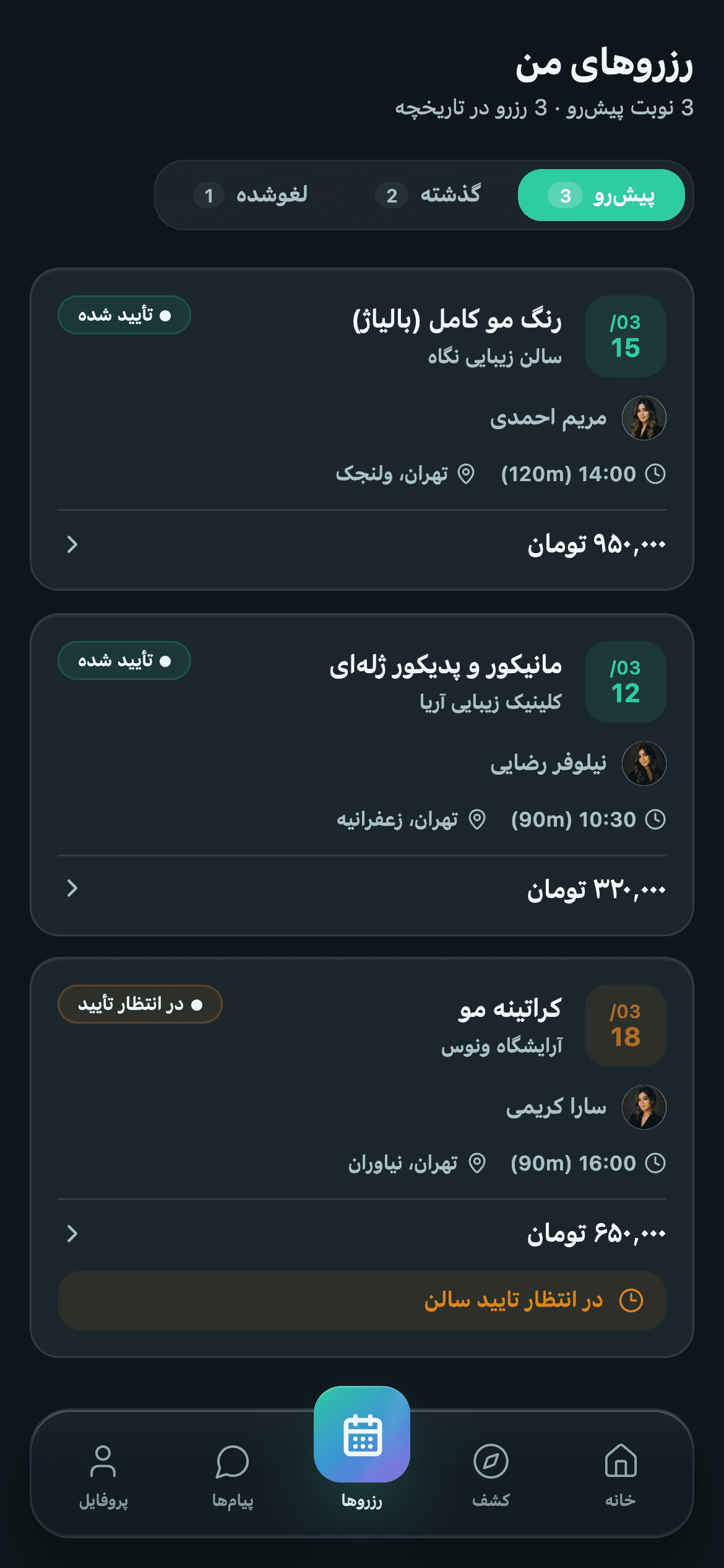 صفحه رزروهای من در اپ فلورا — نوبت‌های پیش‌رو و تاریخچه
