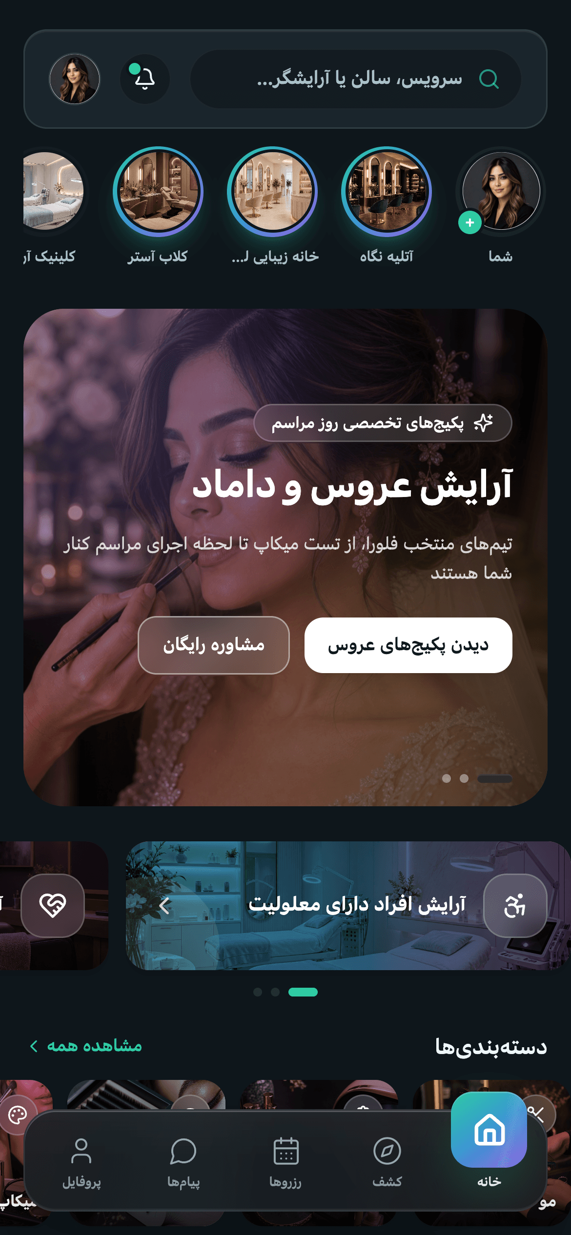 صفحه اصلی اپ فلورا — جستجو، سالن‌های اطراف و پکیج‌های تخصصی
