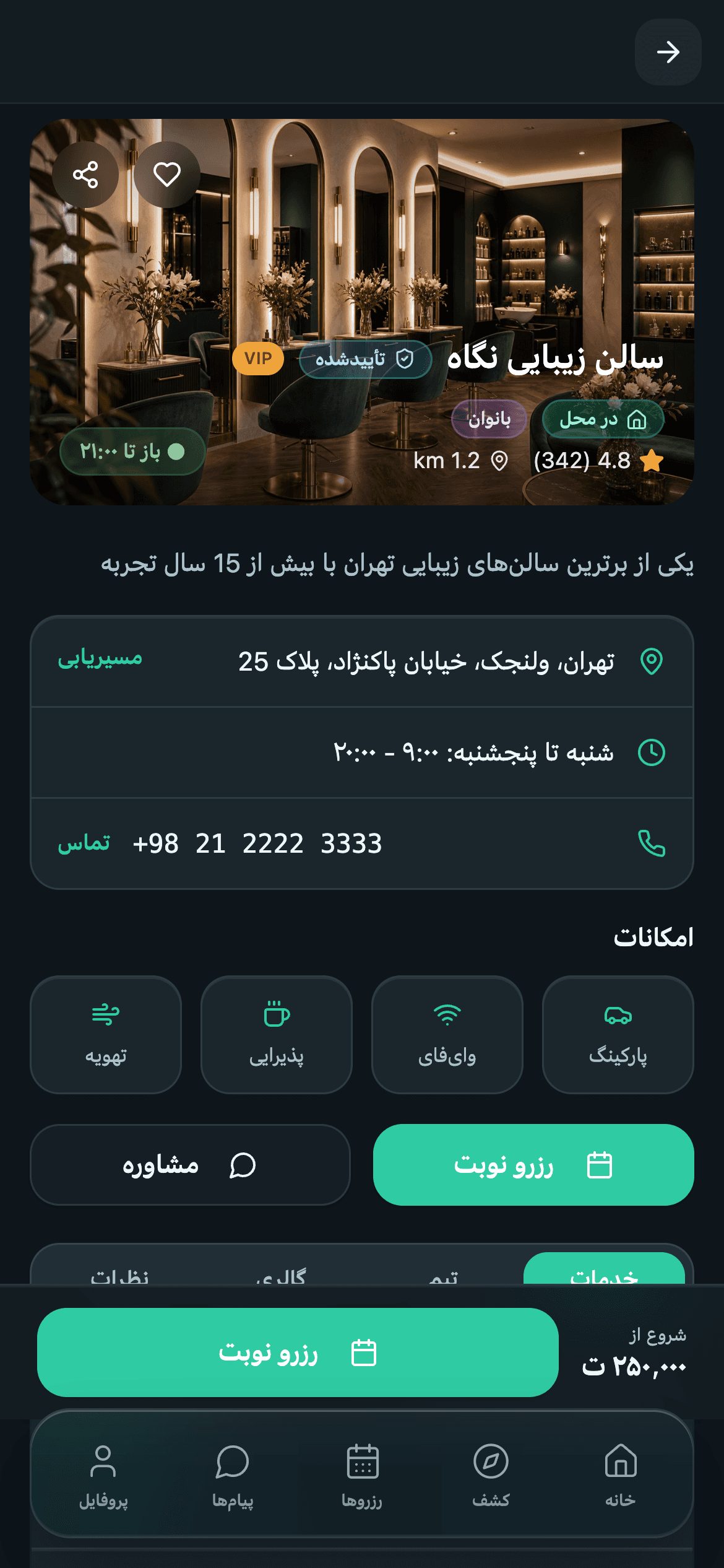 صفحه پروفایل سالن در اپ فلورا — امتیاز، امکانات و دکمه رزرو نوبت