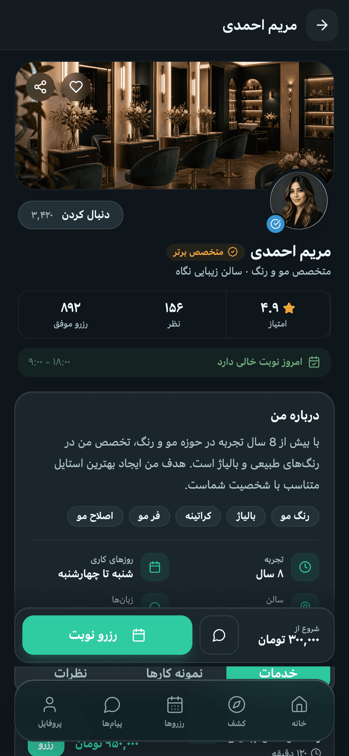 پروفایل آرایشگر در اپ فلورا — امتیاز، نمونه‌کار و دکمه رزرو نوبت